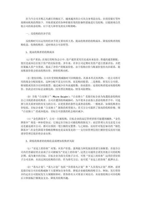 划重点!反并购常用的4大策略及10个手段