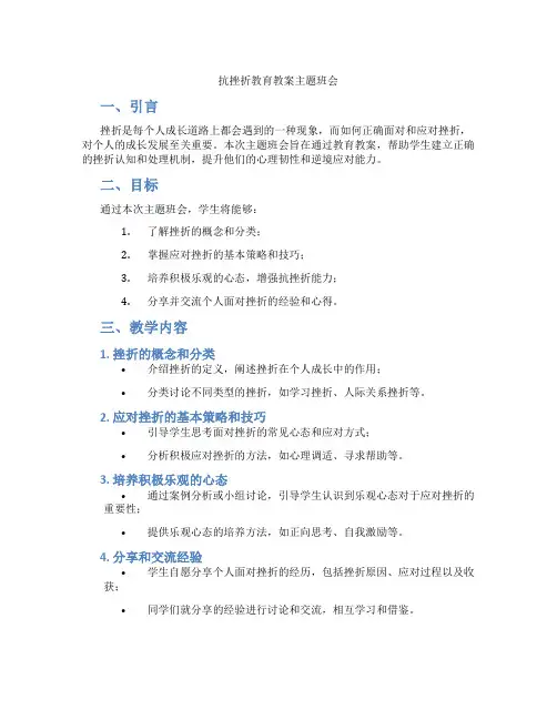 抗挫折教育教案主题班会