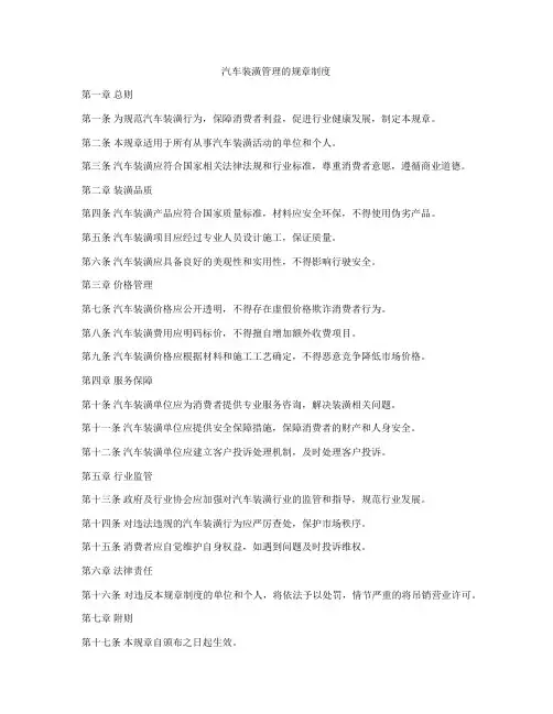 汽车装潢管理的规章制度