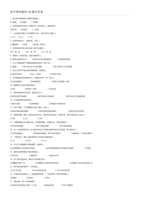 初中物理趣味40题及答案