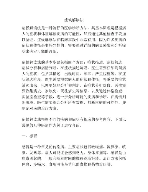 症候解读法