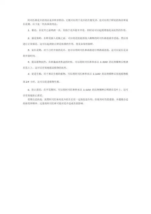 阿司匹林花卉的用法
