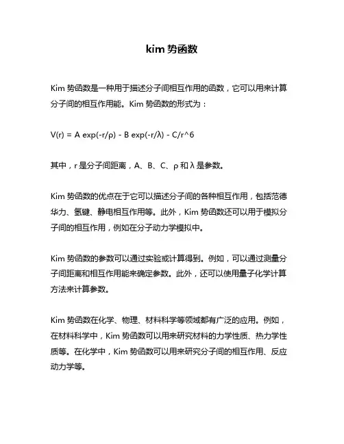 kim势函数