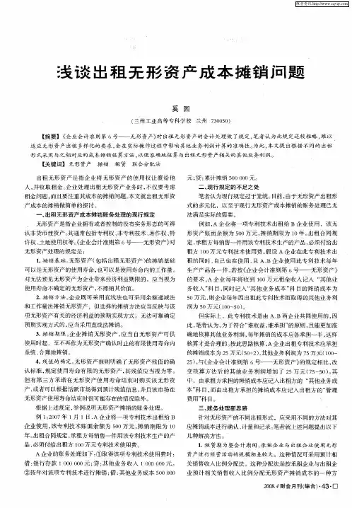 浅谈出租无形资产成本摊销问题
