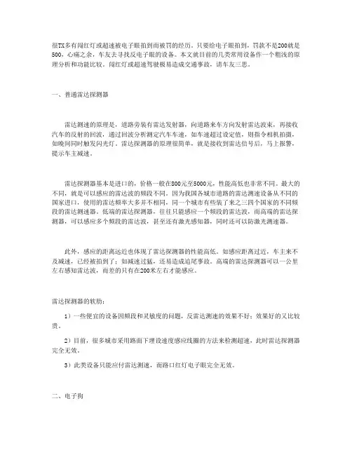 认识雷达测速的知识