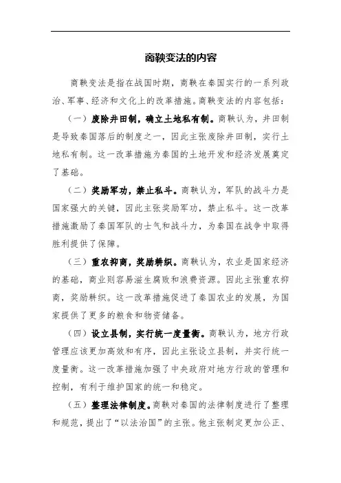 啇鞅变法的内容