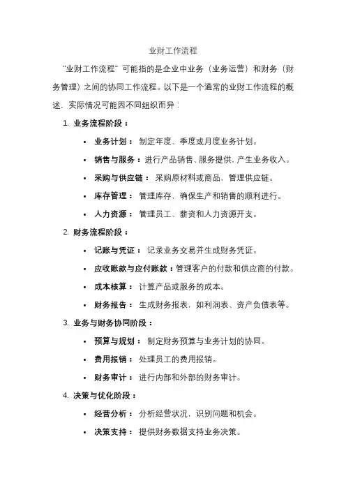 业财工作流程
