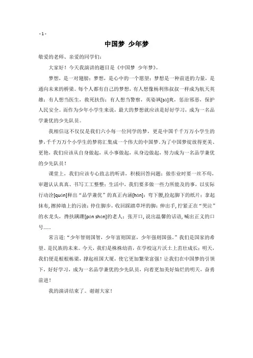 中国梦少年梦