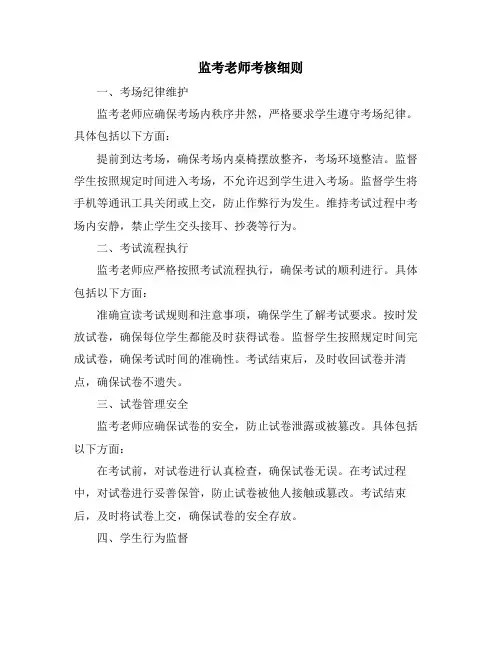 监考老师考核细则