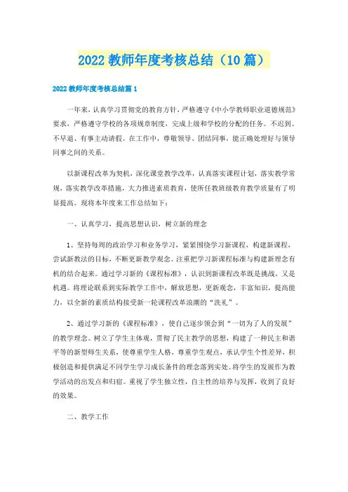 2022教师年度考核总结(10篇)