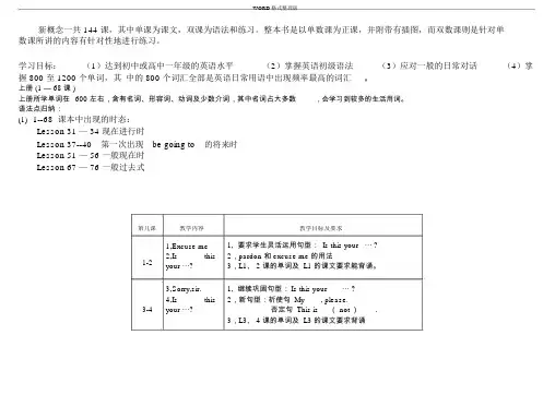 新概念第一册语法对每一课重点都进行总结.