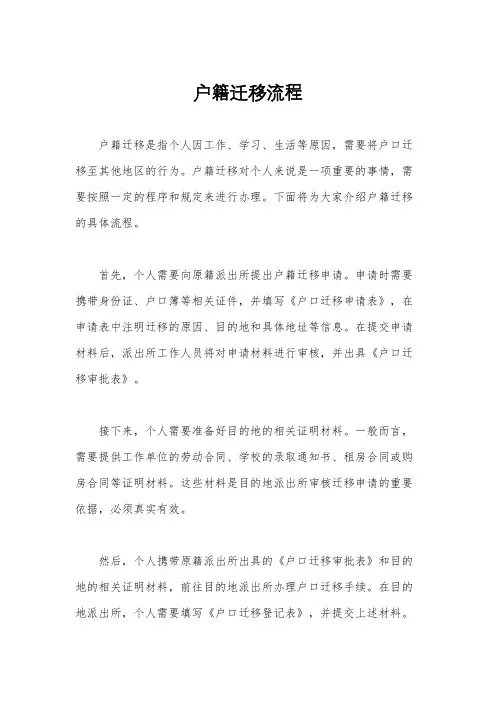 户籍迁移流程