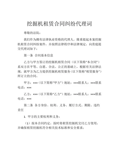 挖掘机租赁合同纠纷代理词