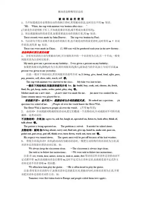 被动语态特殊用法总结