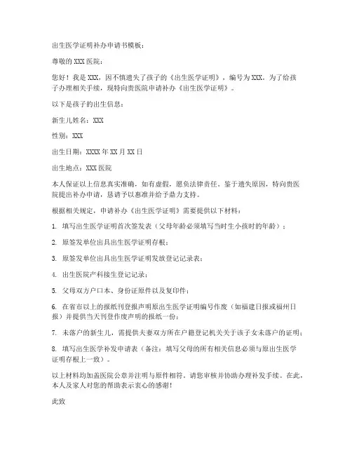 出生医学证补办申请书模板