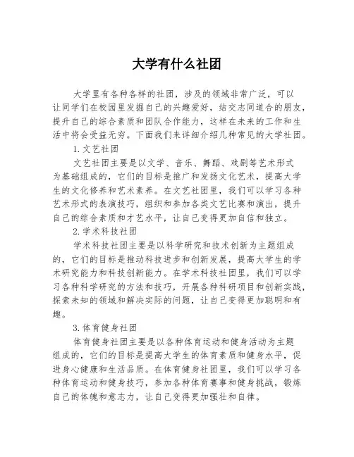 大学有什么社团