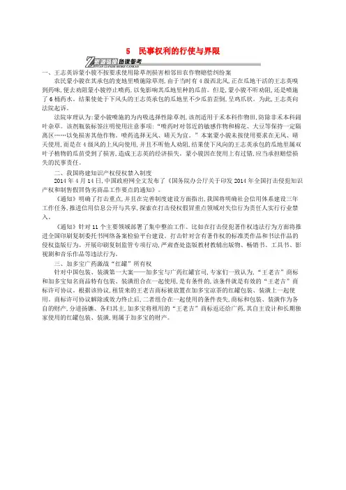 高中政治 2.5 民事权利的行使与界限文本素材 新人教版选修5