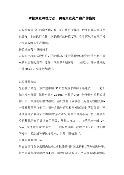 掌握豇豆种植方法,实现豇豆高产稳产的措施