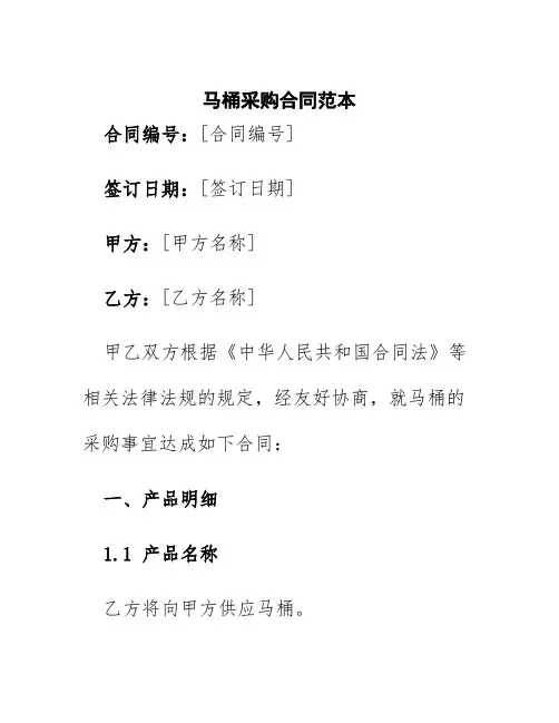 马桶采购合同范本