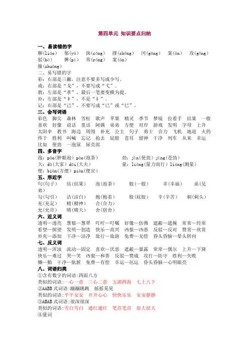 小学语文二年级下册第四单元复习知识点