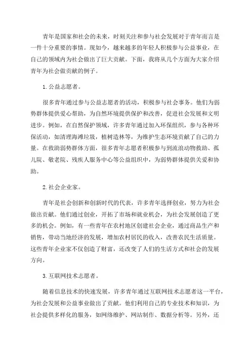 青年为社会做贡献的例子