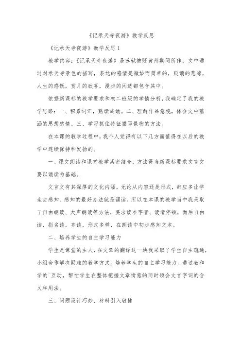 《记承天寺夜游》教学反思