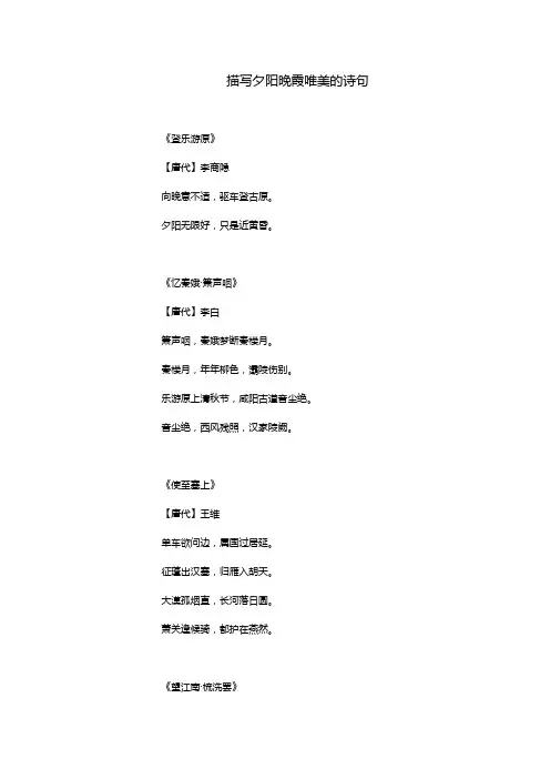 描写夕阳晚霞唯美的诗句