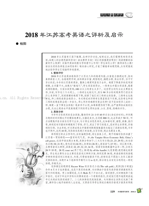 2018年江苏高考英语之评析及启示