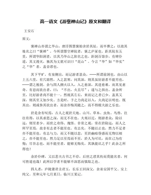 高一语文《游褒禅山记》原文和翻译