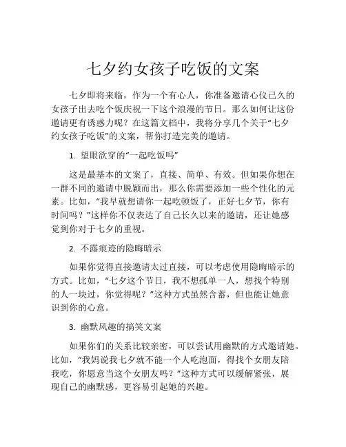 七夕约女孩子吃饭的文案