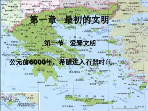 第一章   最初的文明