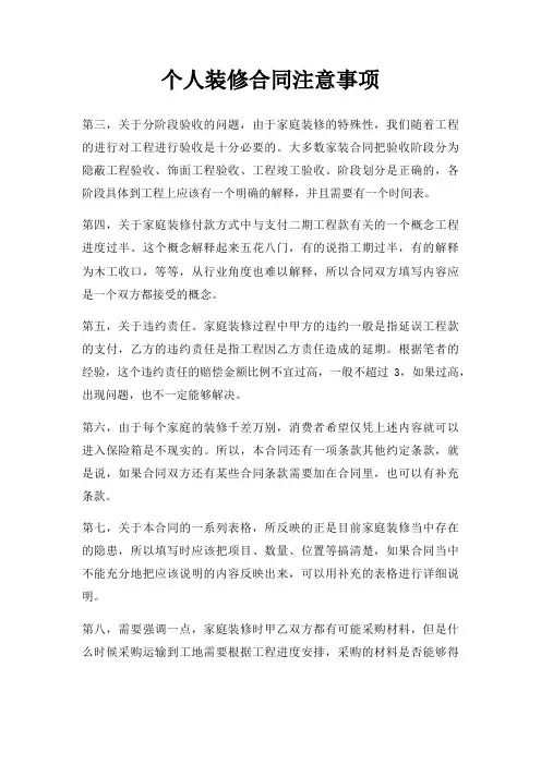 个人装修合同注意事项