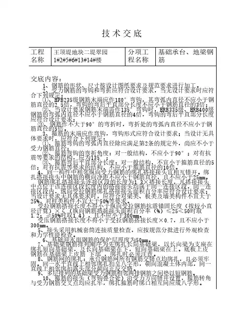 基础承台、地梁钢筋技术交底