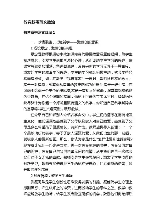 教育叙事范文政治