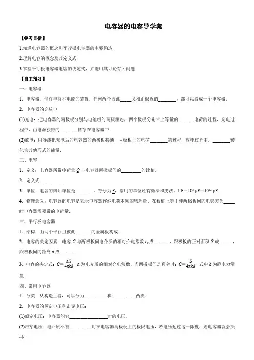 电容器的电容(导学案)含答案