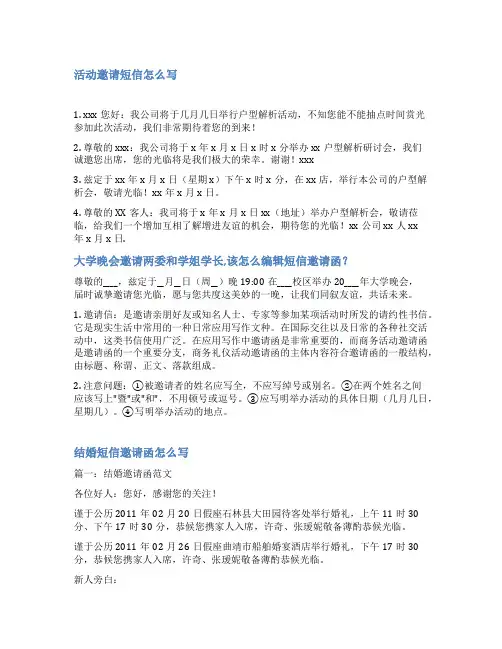 活动短信邀请函范文3篇