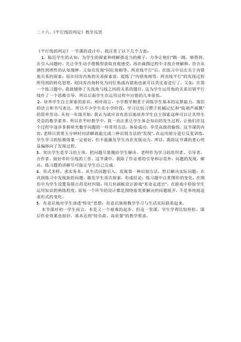 二十六《平行线的判定》教学反思