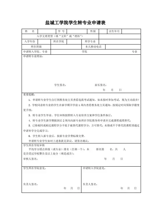 盐城工学院学生转专业申请表
