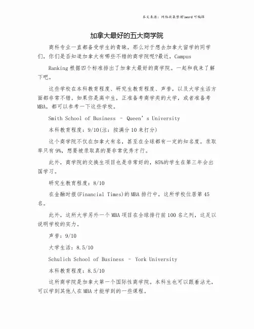 加拿大最好的五大商学院.doc