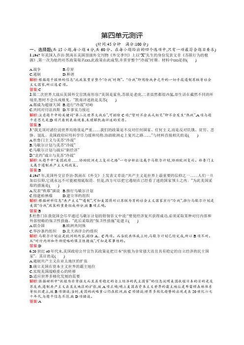 2018-2019学年高中历史(岳麓版)选修三练习：第四单元测评Word版含解析