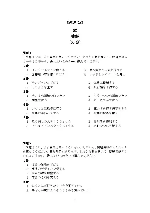 2010年12月日语N2听力真题