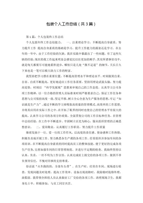 包装个人工作总结(共3篇)