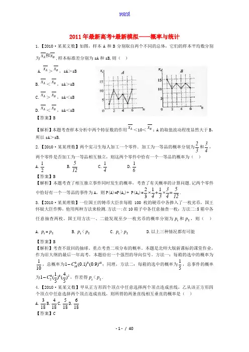 2011高考数学复习资料汇编：第10单元 概率与统计(真题解析+最新模拟)