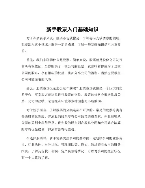 新手股票入门基础知识