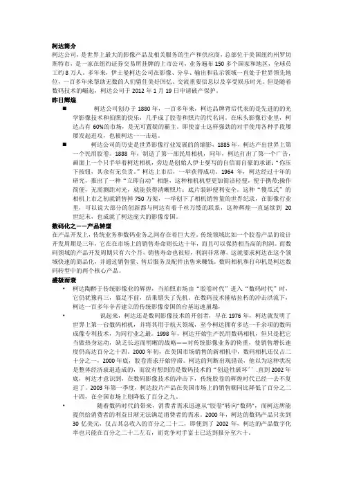 柯达市场环境分析
