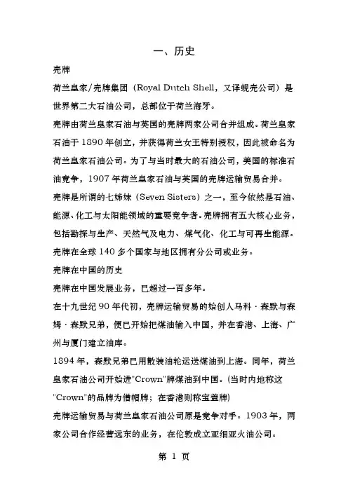 壳牌公司资料收集
