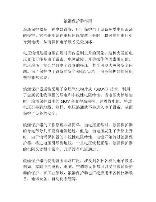 浪涌保护器作用