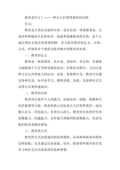 教育是什么