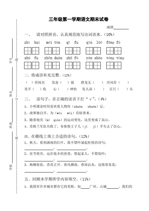 2010-2011学年度第一学期三年级语文期末试卷