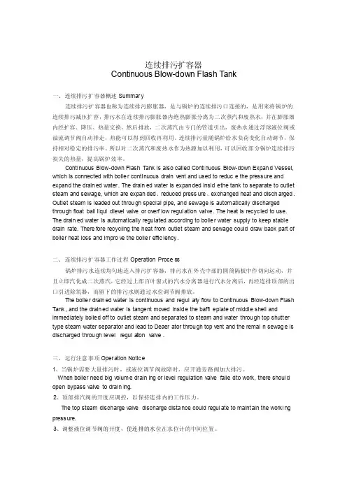 连续排污扩容器说明书